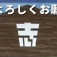 士別市の新拠点