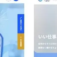 新求人サイト開設