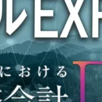 EXPO熊本に出展