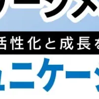 社員の能力向上セミナー