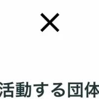 地域活性化新プロジェクト