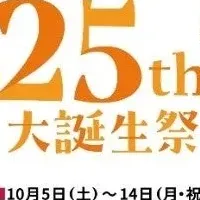 25周年祭が開催