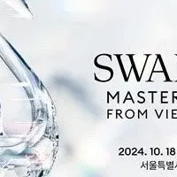 Swarovski展がソウルに