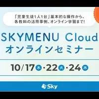 SKYMENU Cloudセミナー