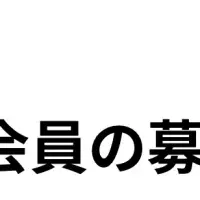 インパクトスタートアップ募集