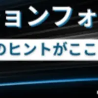 イノベーションフォーラム