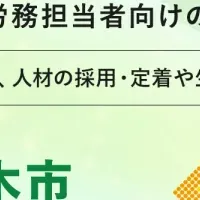 志木市健康経営セミナー