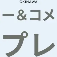 沖縄リッツキャンペーン