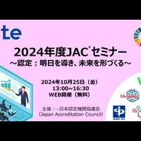 2024年度JACセミナー