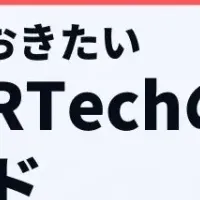 HR Tech 2024セミナー