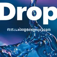 新曲『Drop.』が話題