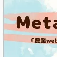 農業とweb3を体験