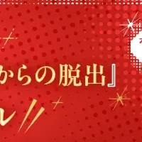 両作品コラボ開催