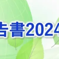 岡山大学環境報告書2024