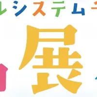 農業の魅力イベント