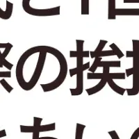 引越し挨拶の実態