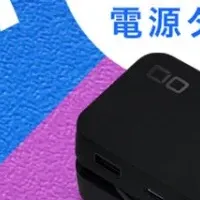 CIO充電器特集