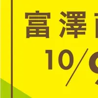 富澤商店ウィーク開催！