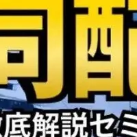 物流業界の新挑戦