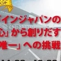 中小企業1周年イベント