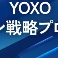 YOXOプログラム募集