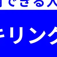 生成AIリスキリングの新展開