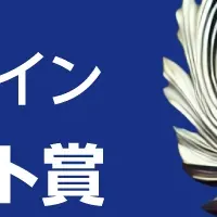 タイズが受賞！