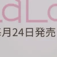 夏目友人帳とLaLa