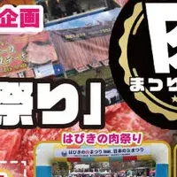 はびきの肉まつり