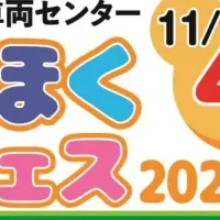 ふくほくフェス2024