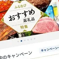 ふるなびアプリ登場