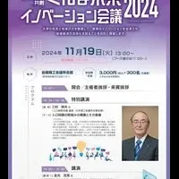 未来イノベーション会議