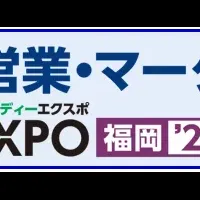 福岡DX展示会