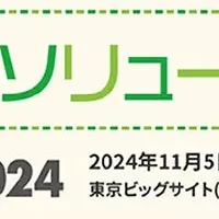 JIMTOF2024へ行こう！