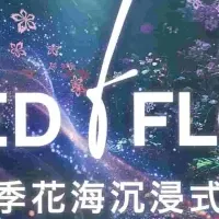 初開催！NAKED FLOWERS