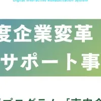 北九州のリハビリ改革