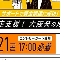 大阪の育成事業