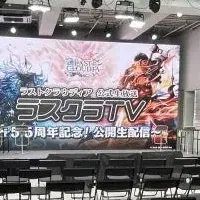 ラストクラウディアイベント