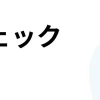 リファレンスチェック調査