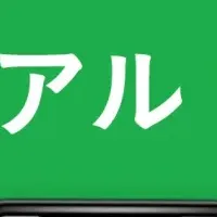 おうちにプロリニューアル