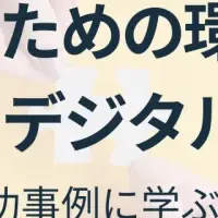 中小企業環境対策ガイド