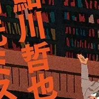 『紙魚の手帖』最新号