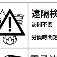 QR決済から災害対策まで