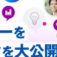 ウェビナー攻略ガイド