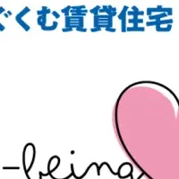 新たな賃貸の形