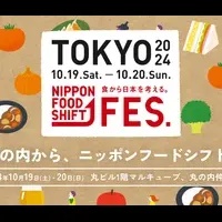 NIPPON FOOD SHIFT FES.2024