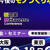 製造業DXイベント開催