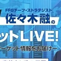 FFGがライブ配信開始