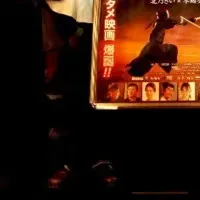 剣道映画 東京上陸