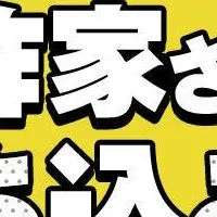 小学館持ち込み会